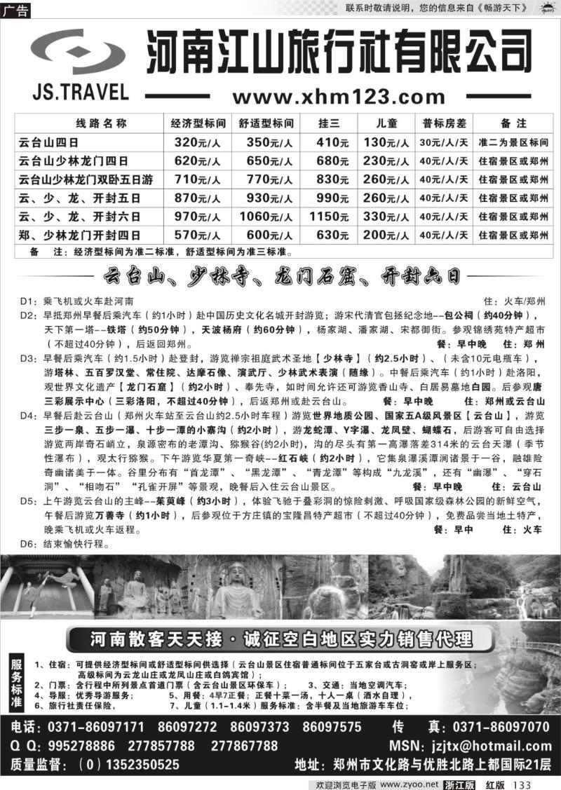 133 云台山洛阳少林开封西安散客天天接诚征销售代理