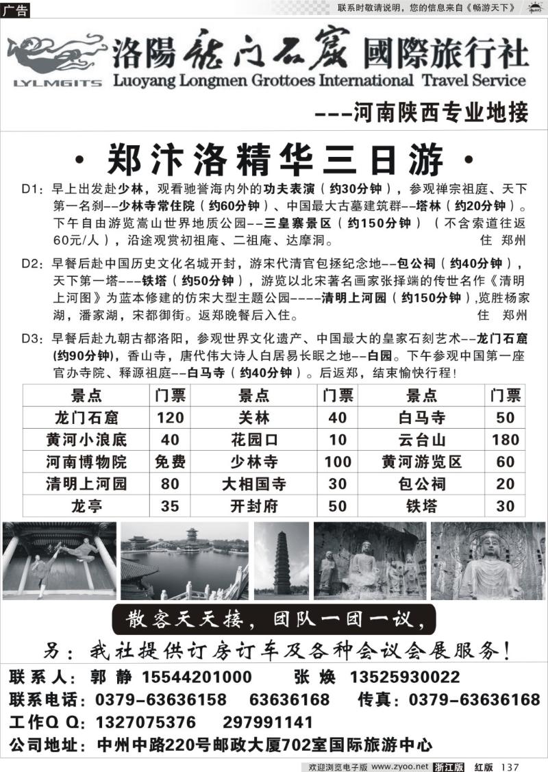 137 洛阳龙门石窟国际旅行社社