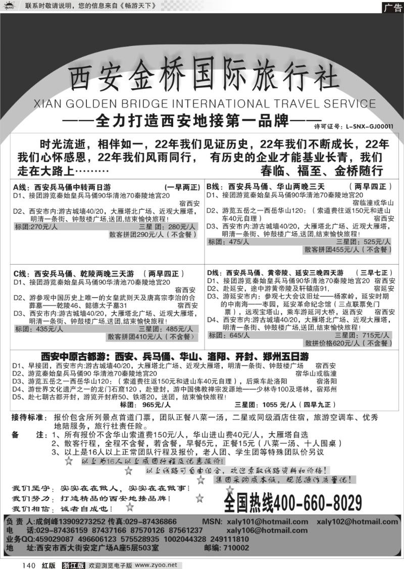140 西安金桥国际旅行社