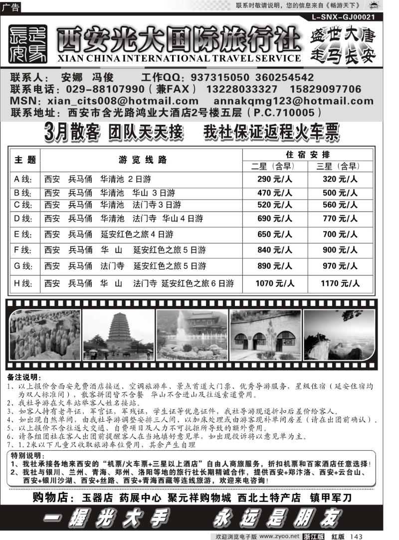 143 西安光大国际旅行社