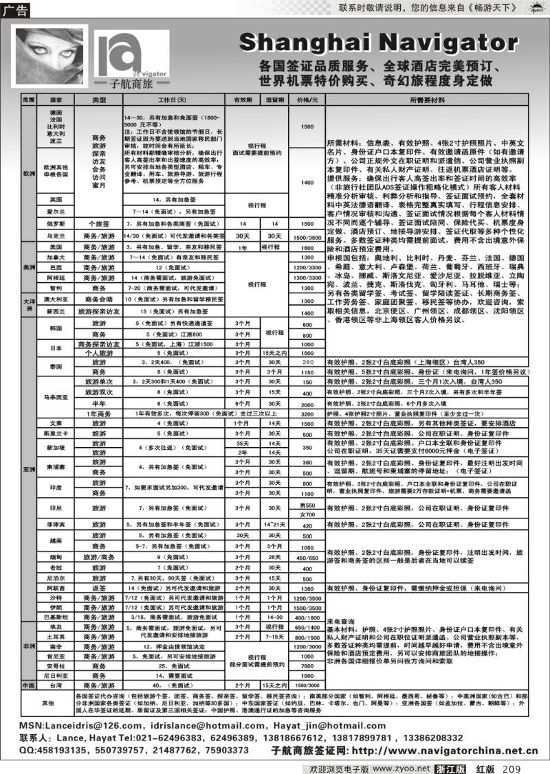 209  子航商旅