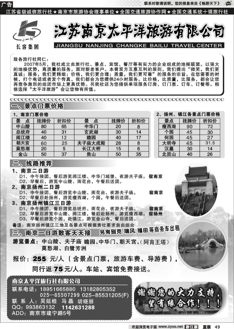 49 南京太平洋旅游有限公司