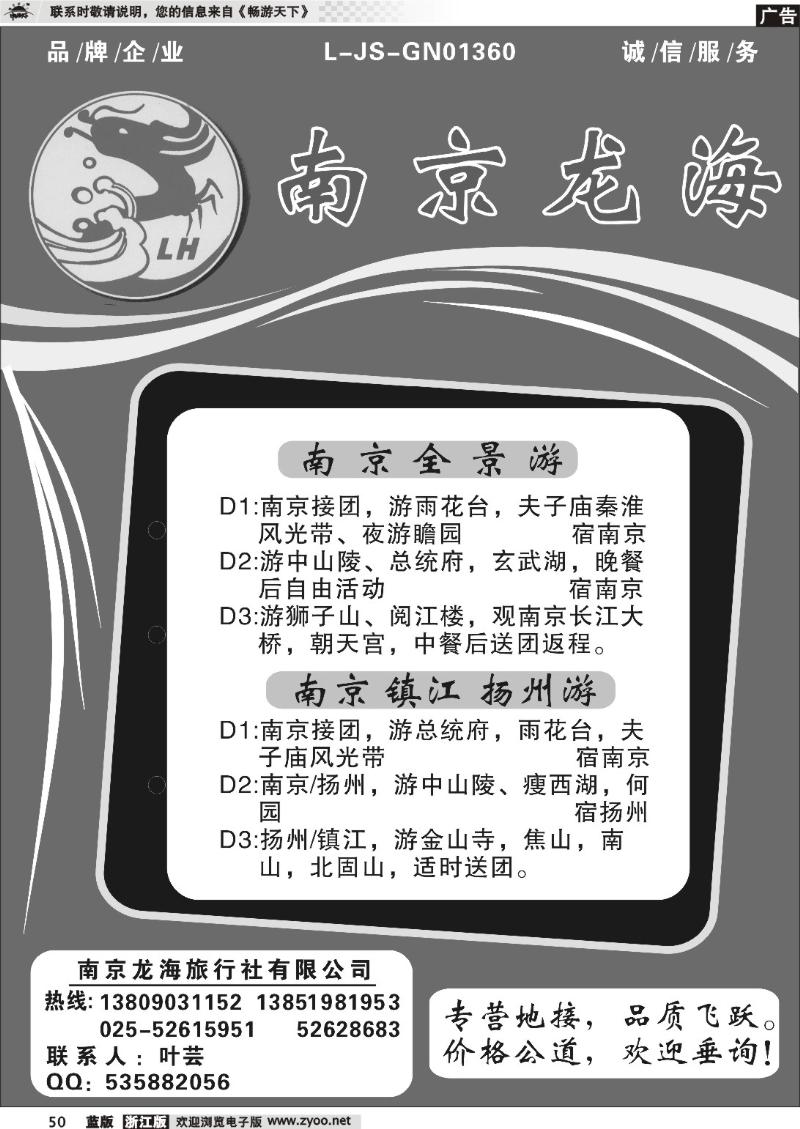 50 南京龙海旅行社--宁、镇、扬全景游