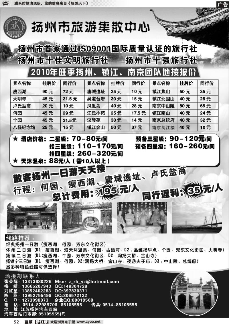 52 扬州市旅游集散中心