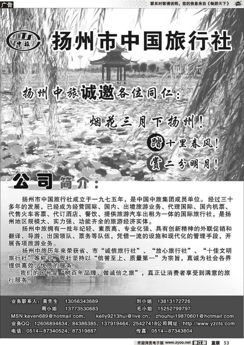 53 扬州中国旅行社