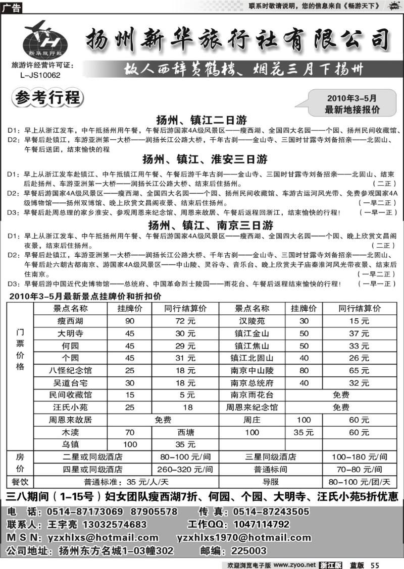 55 扬州新华旅行社