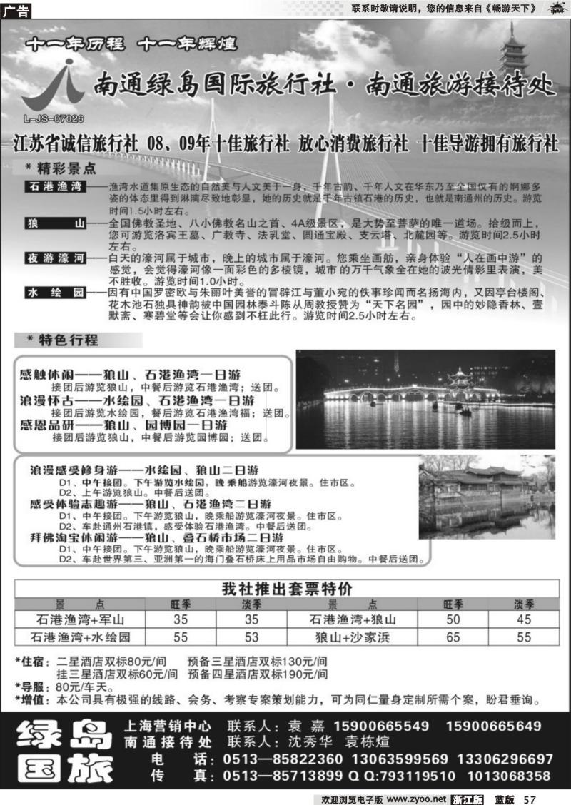 57 南通绿岛国际旅行社