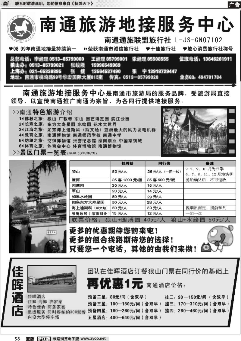 58 南通旅游地接服务中心--南通通旅联盟旅行社