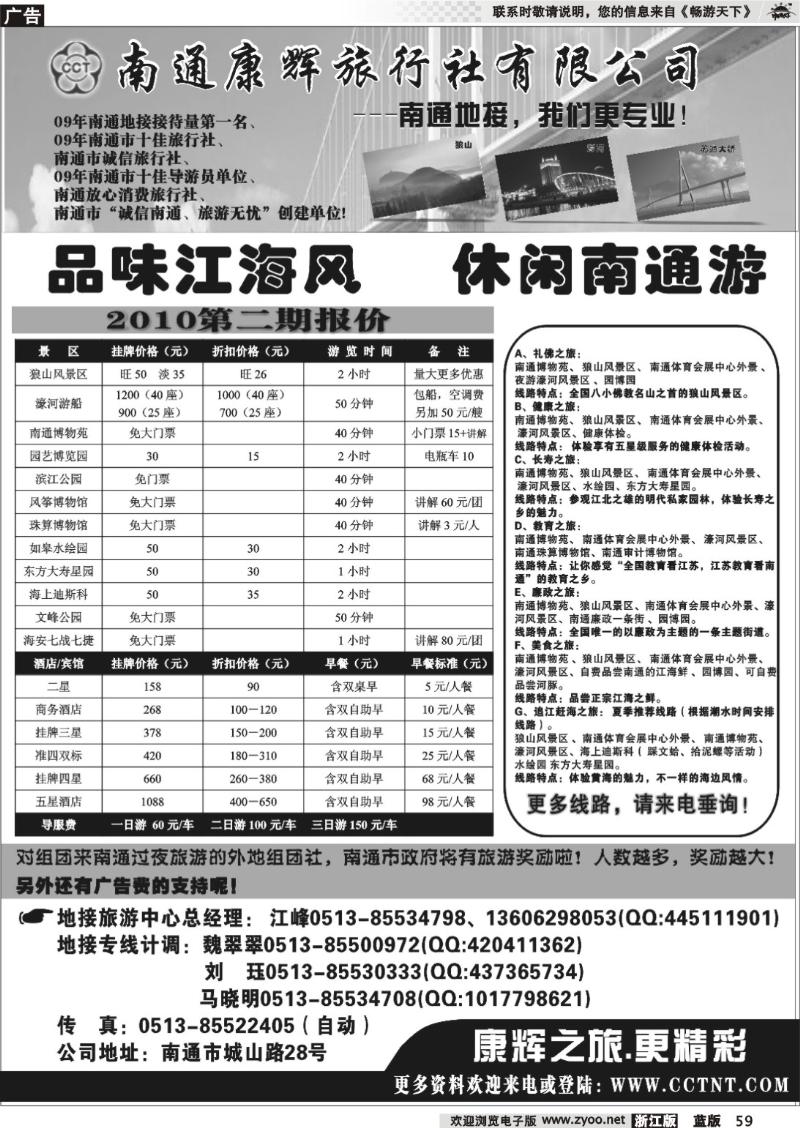 59 南通康辉旅行社有限公司