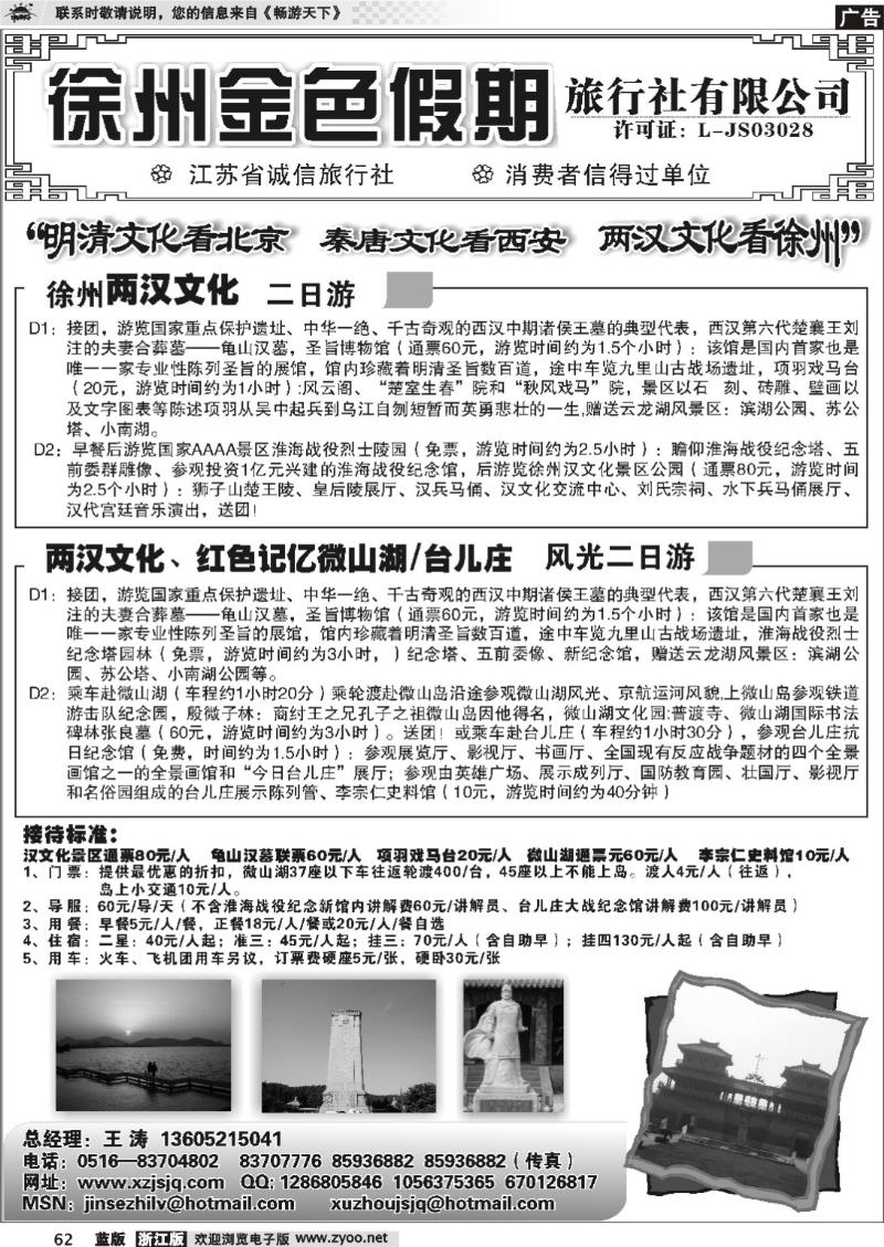 62 徐州金色假期旅行社有限公司