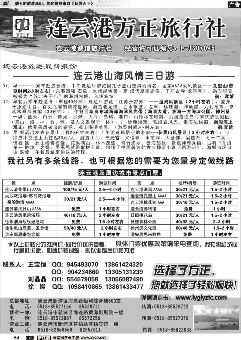 64 连云港方正旅行社