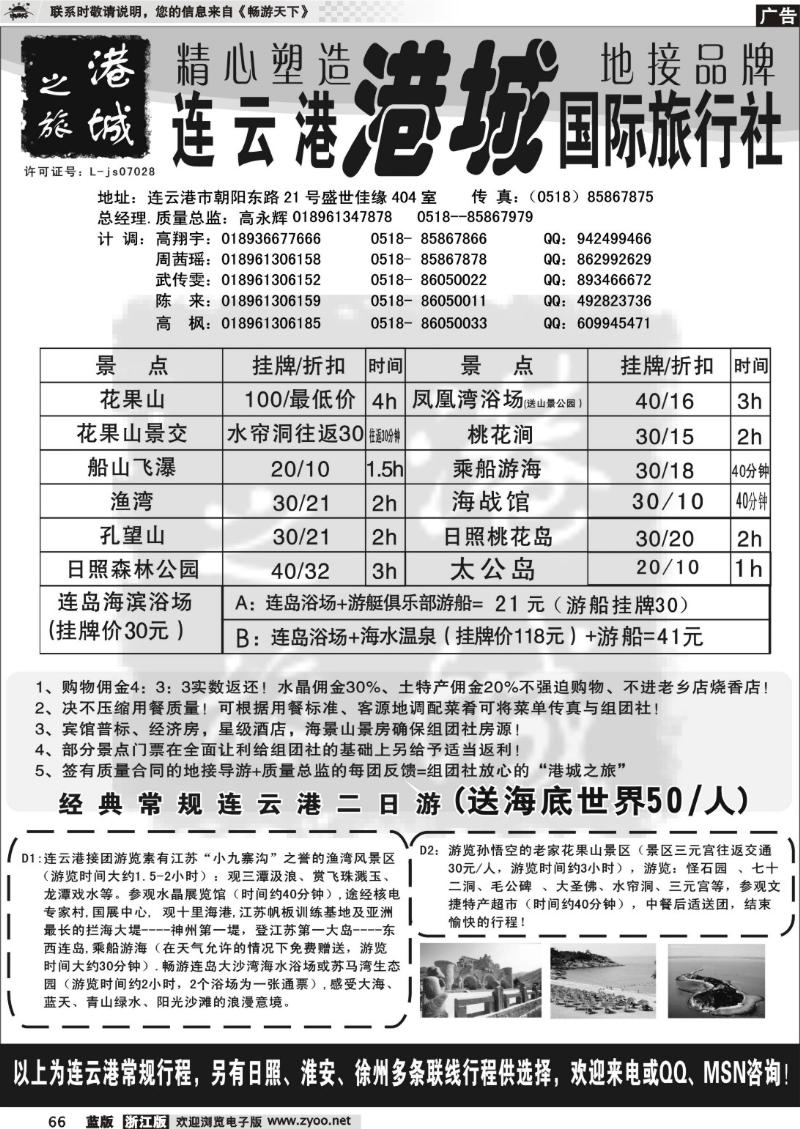 66 连云港港城国际旅行社