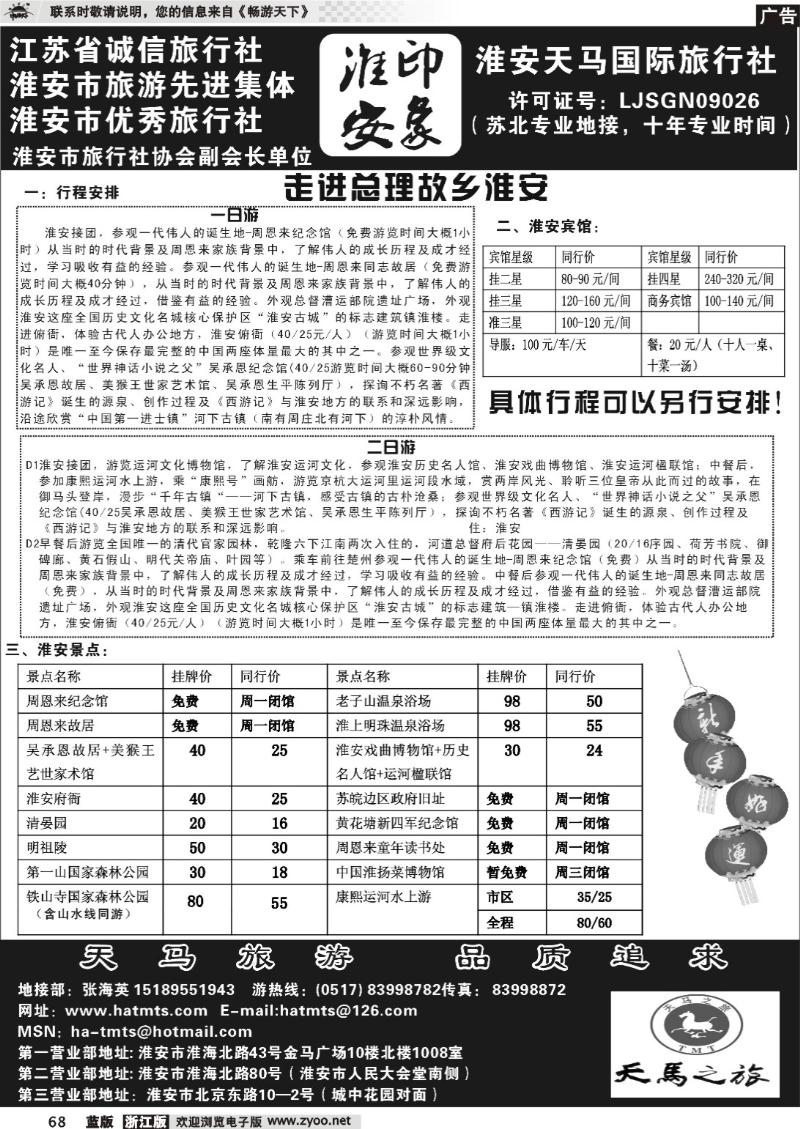 68 淮安天马国际旅行社