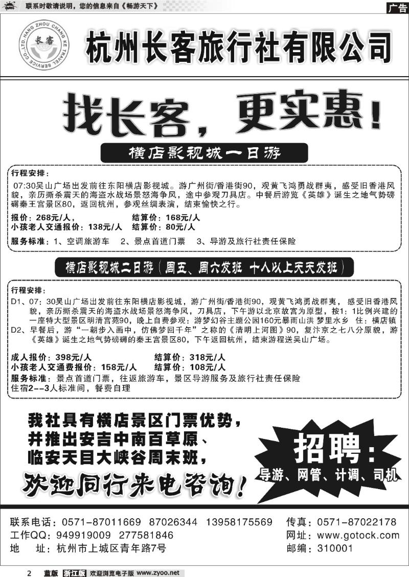 2 杭州长客旅行社有限公司