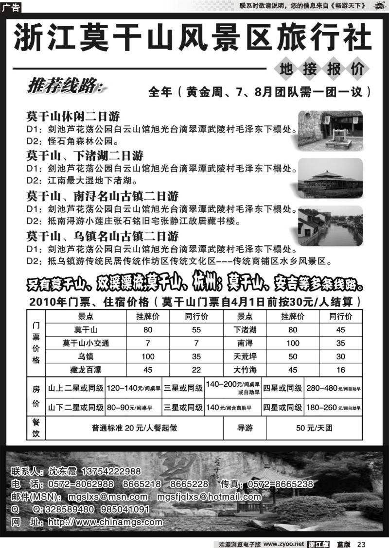 23 莫干山风景区旅行社●莫干山专业地接