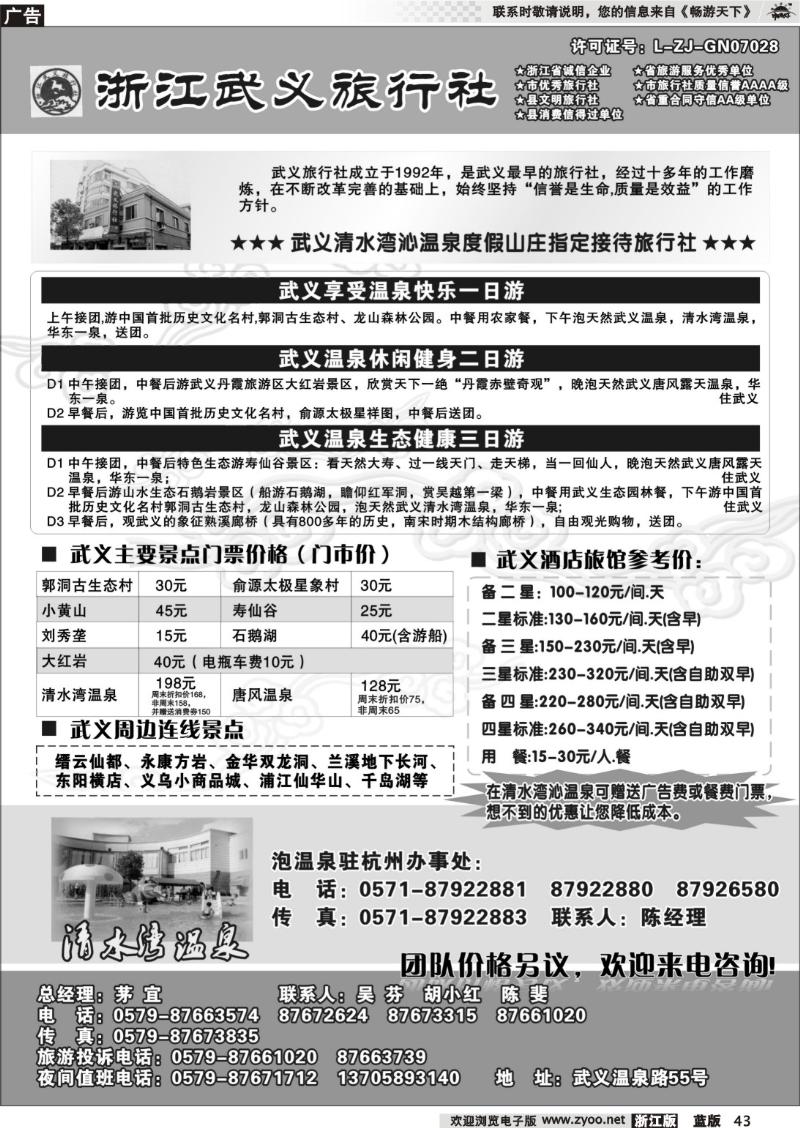 43 武义旅行社
