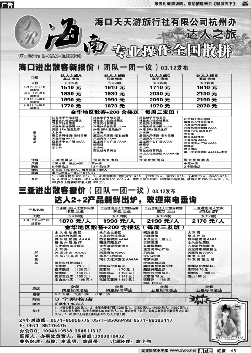 45 海南达人之旅