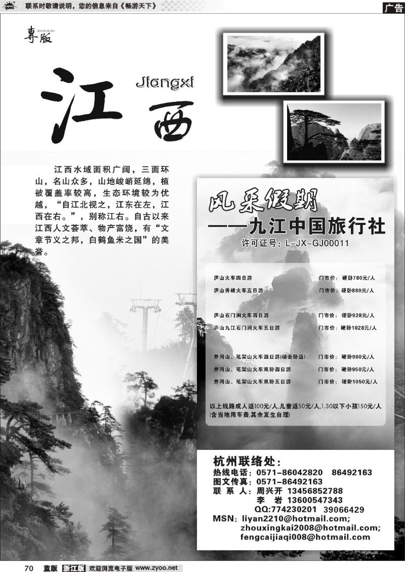 70 风采假期●九江中国旅行社