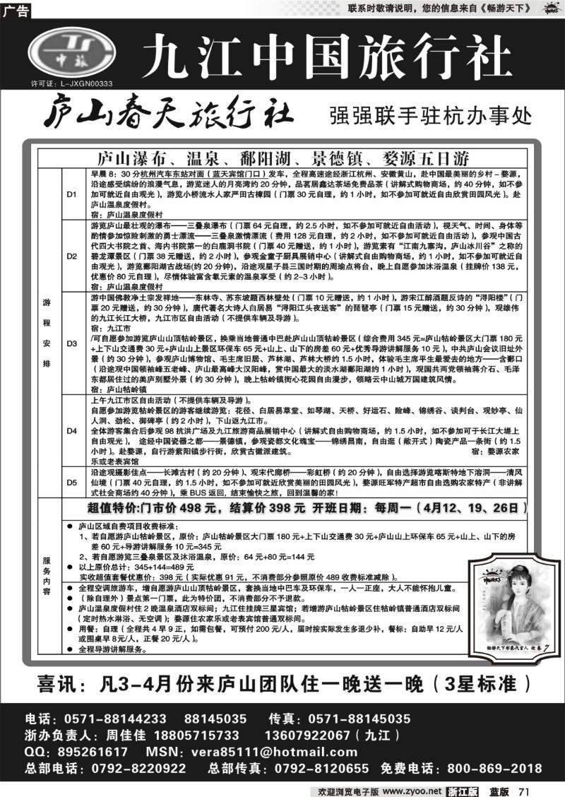 71 九江中国旅行社●江西专业地接