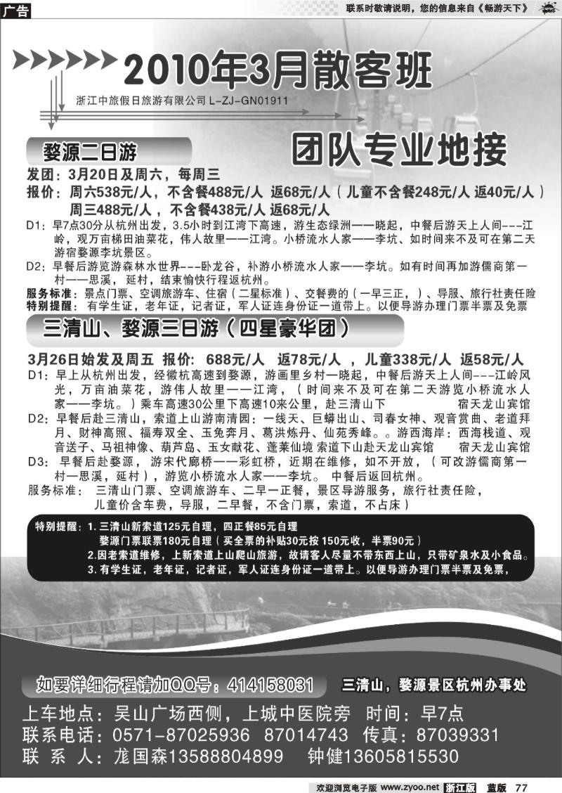 77 三清山●婺源散客专线