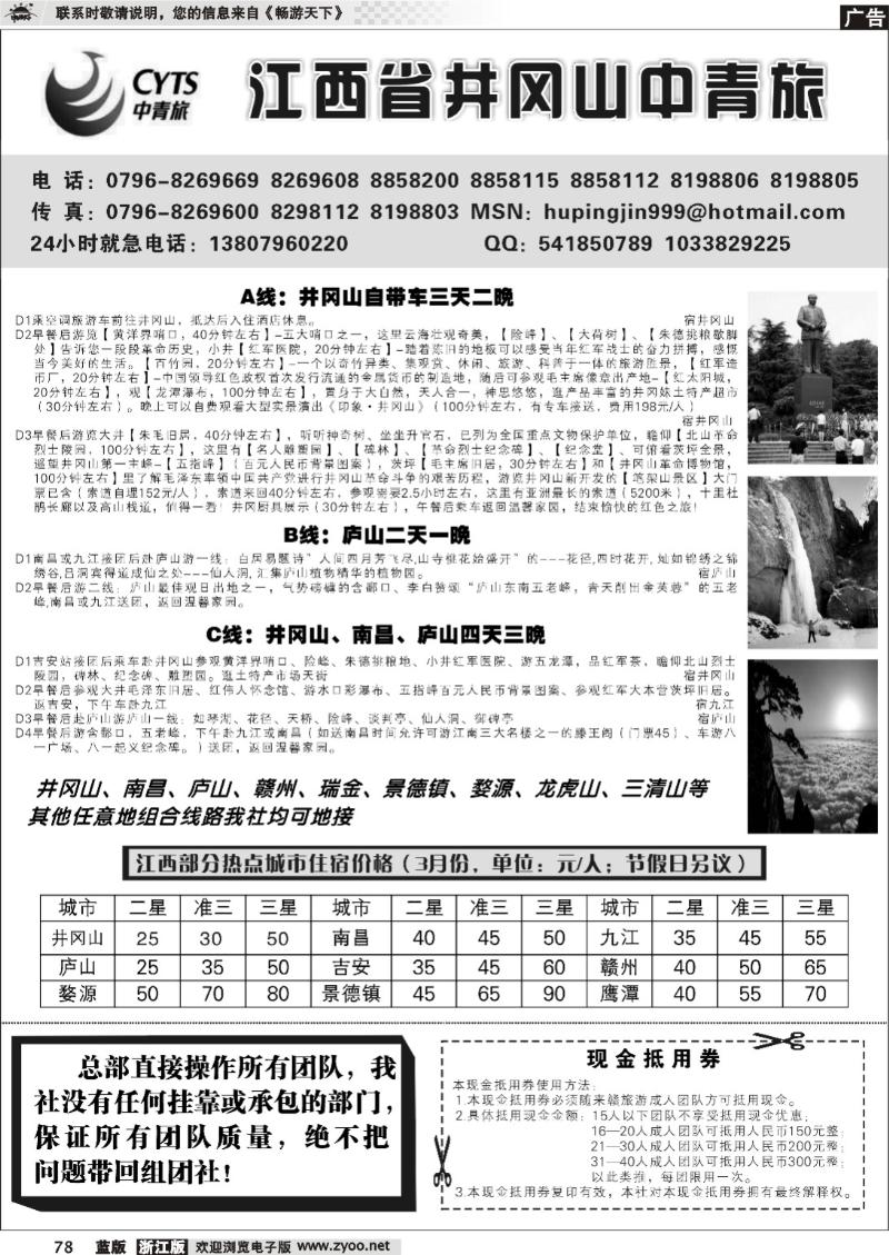 78 江西井冈山中青旅