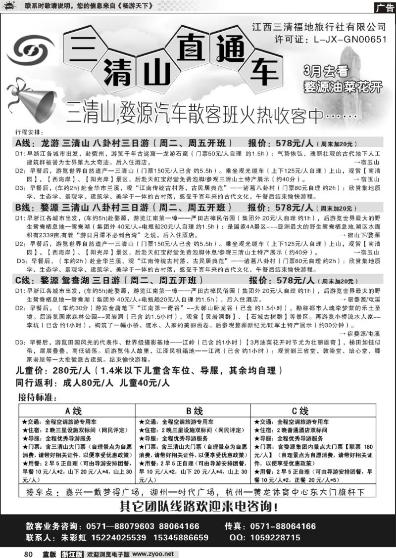 80 三清山、婺源之旅——三清山直通车