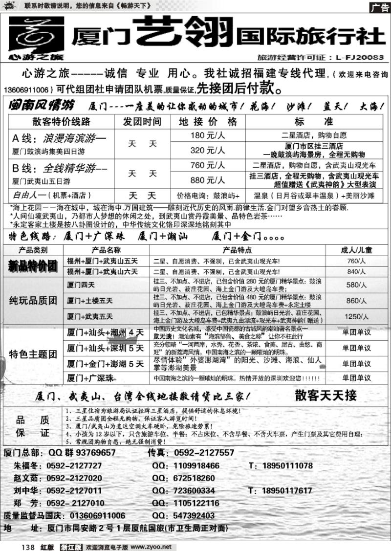 138 厦门旅行社