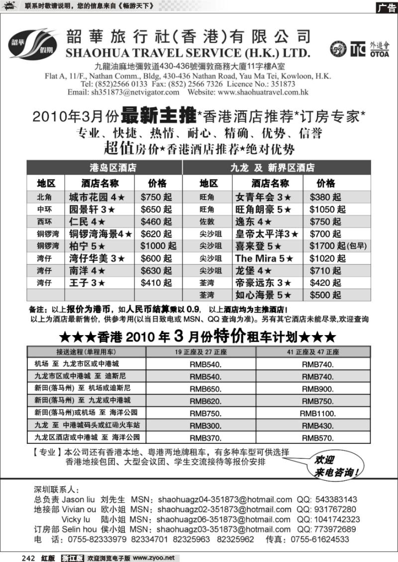 242 韶华假期--3月份香港酒店最新主推