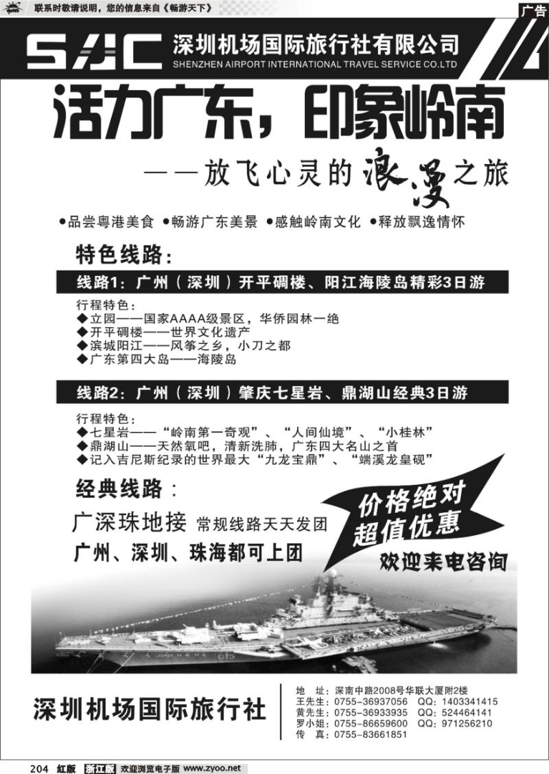 204 机场国旅休闲广深珠