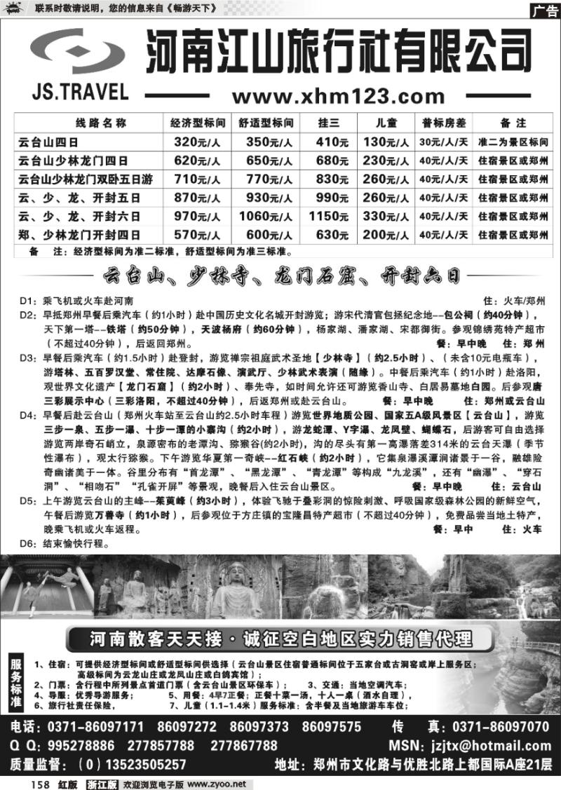 158 云台山洛阳少林开封西安散客天天接诚征销售代理