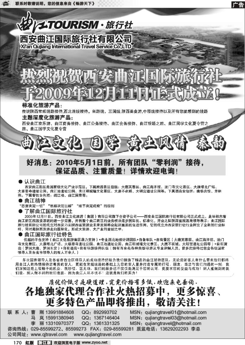 170 西安曲江国际旅行社
