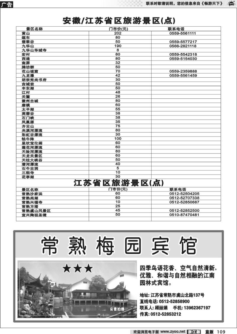 109 景区景点旅游信息广告