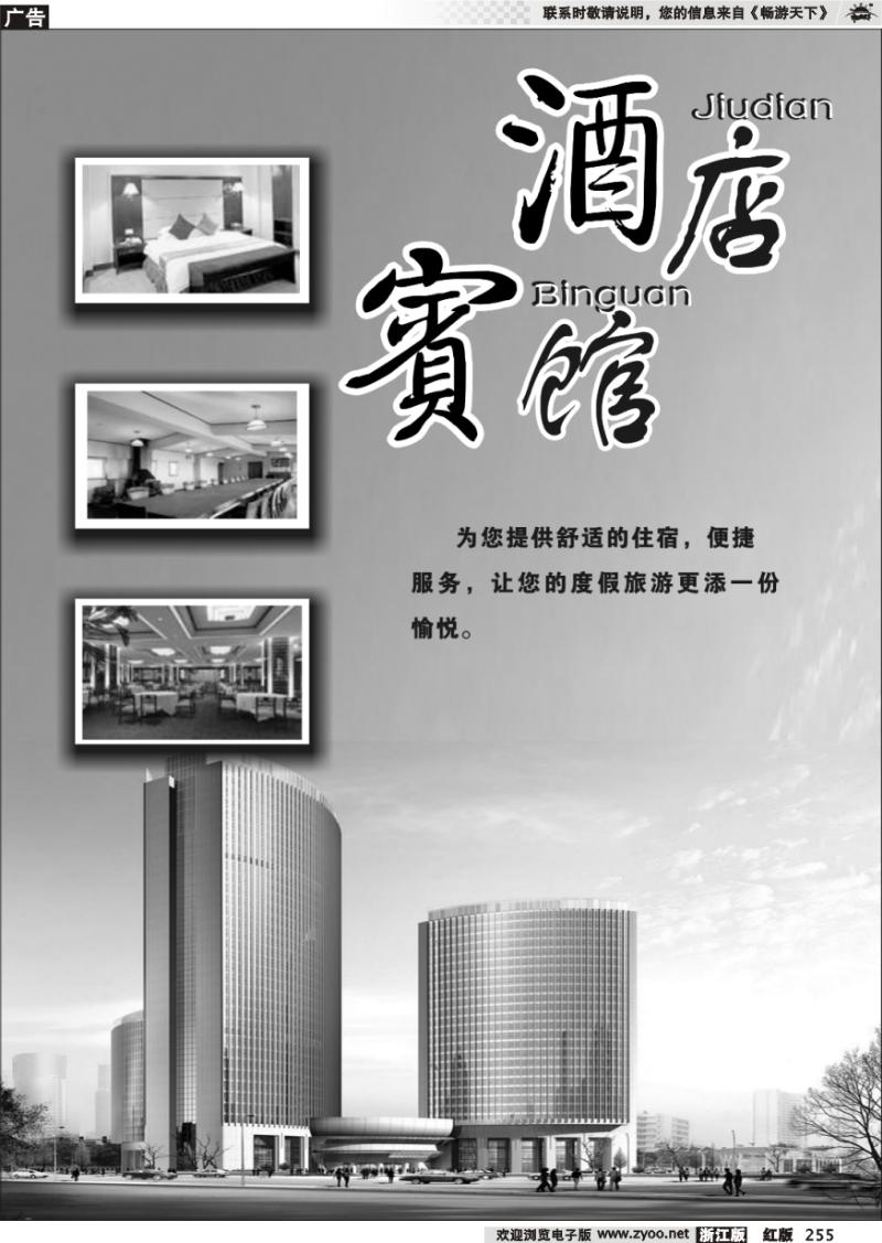 255 宾馆酒店景区专版