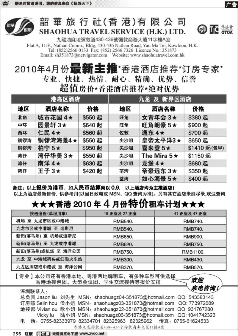 256 韶华假期--4月份香港酒店最新主推