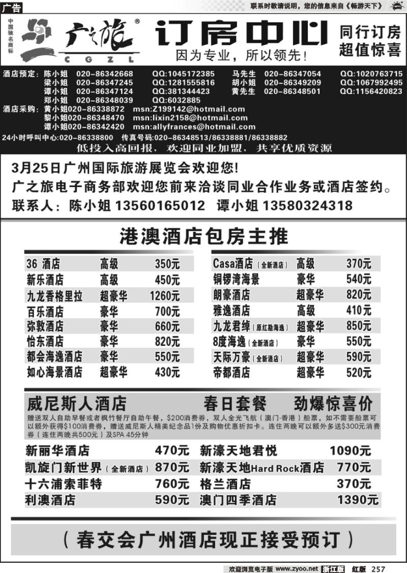 257 广之旅订房中心