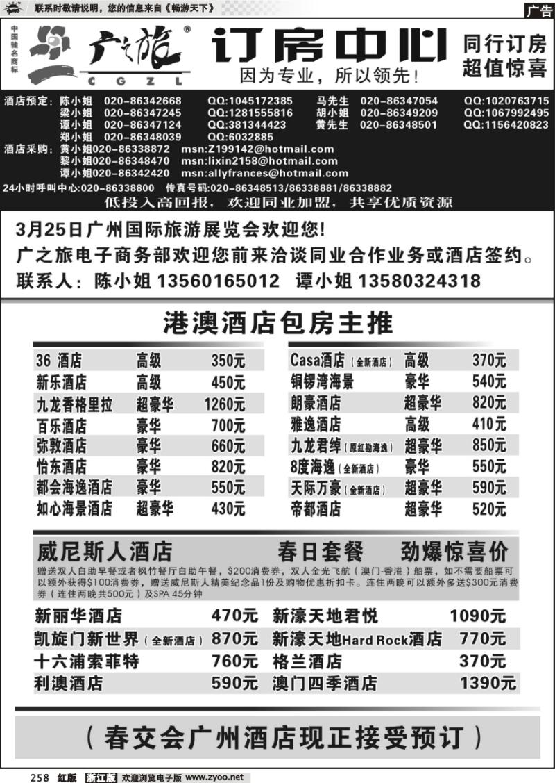 258 广之旅订房中心