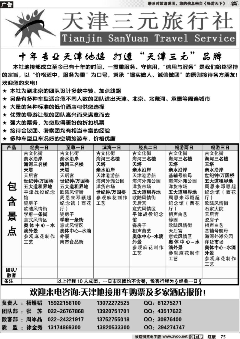 75 天津三元旅行社