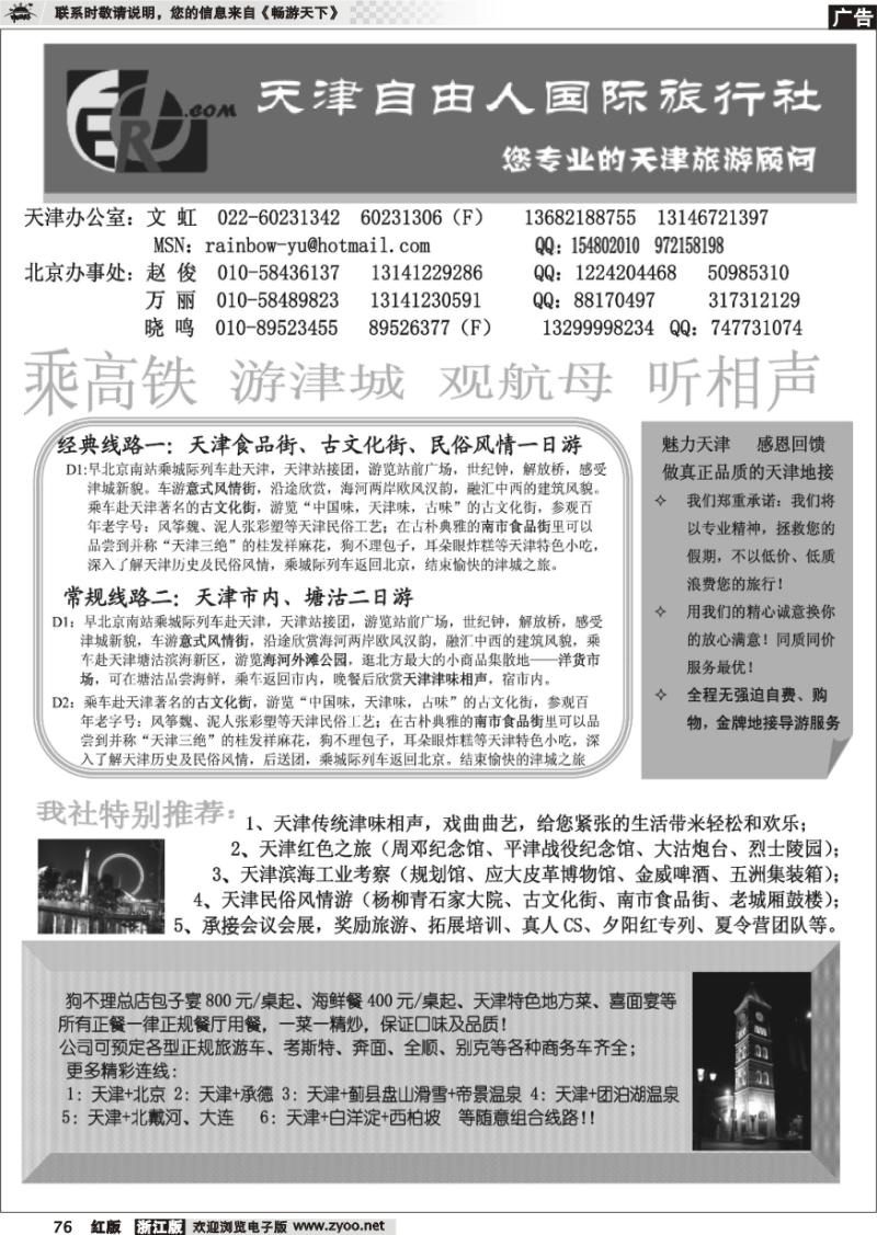 76 天津自由人国际旅行社
