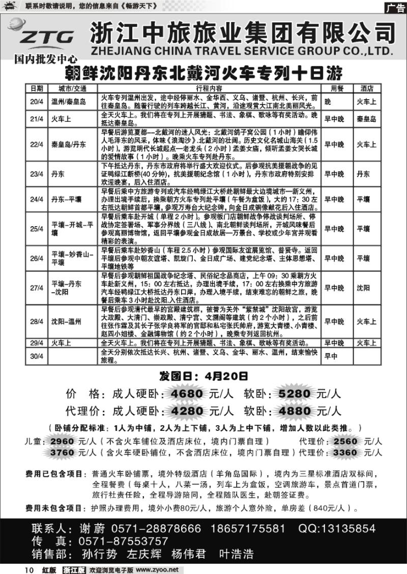 10 浙江中旅旅业集团国内批发中心