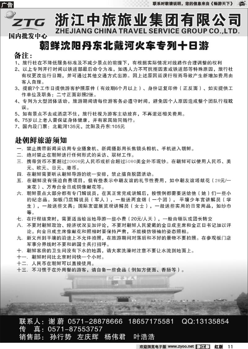 11 浙江中旅旅业集团国内批发中心