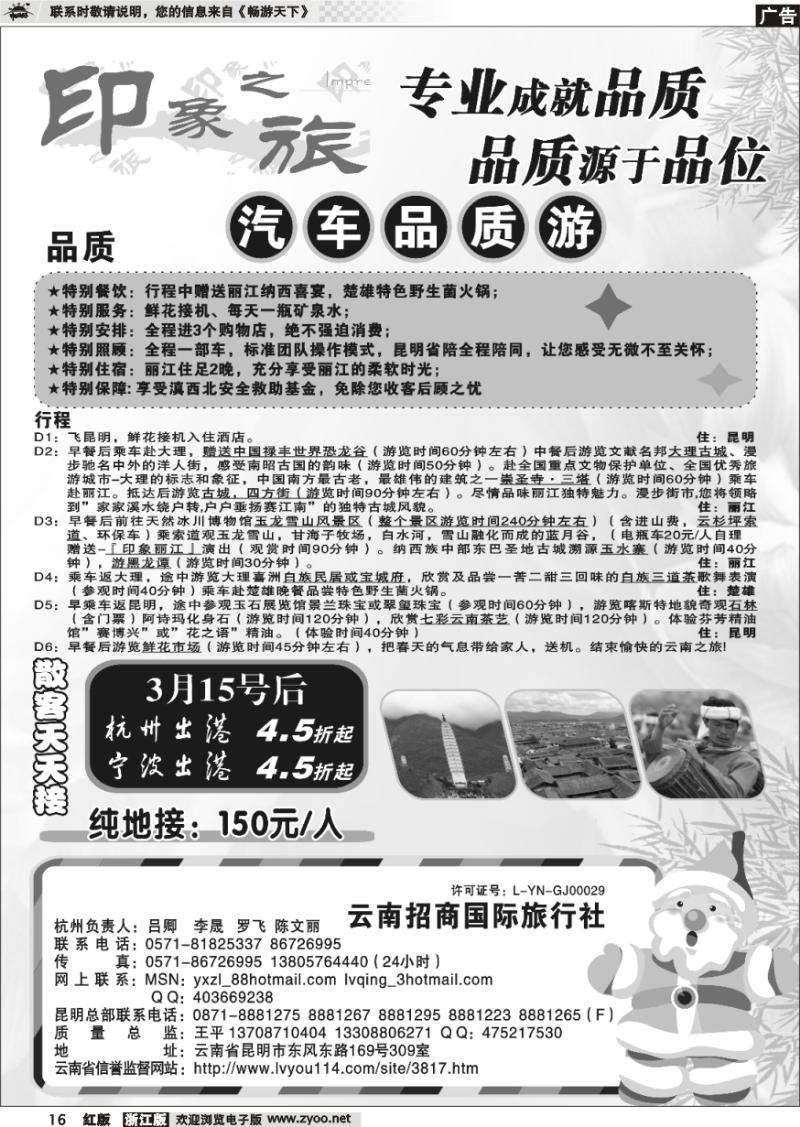 16 印象之旅云南招商国际旅行社