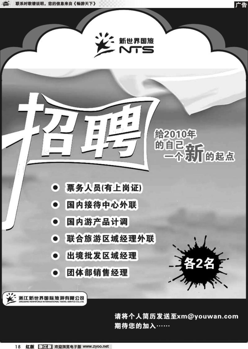 18 浙江新世界国际旅行社有限公司【联合旅游】