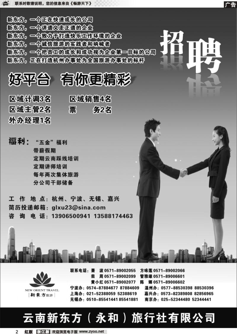 2 云南新东方旅行社