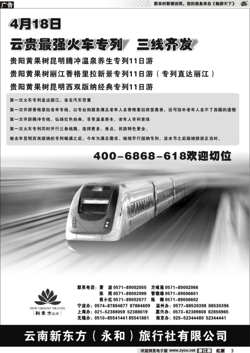 3 云南新东方旅行社