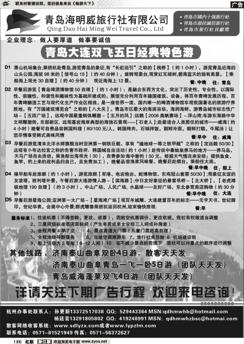 186 山东专线-青岛海明威旅行社