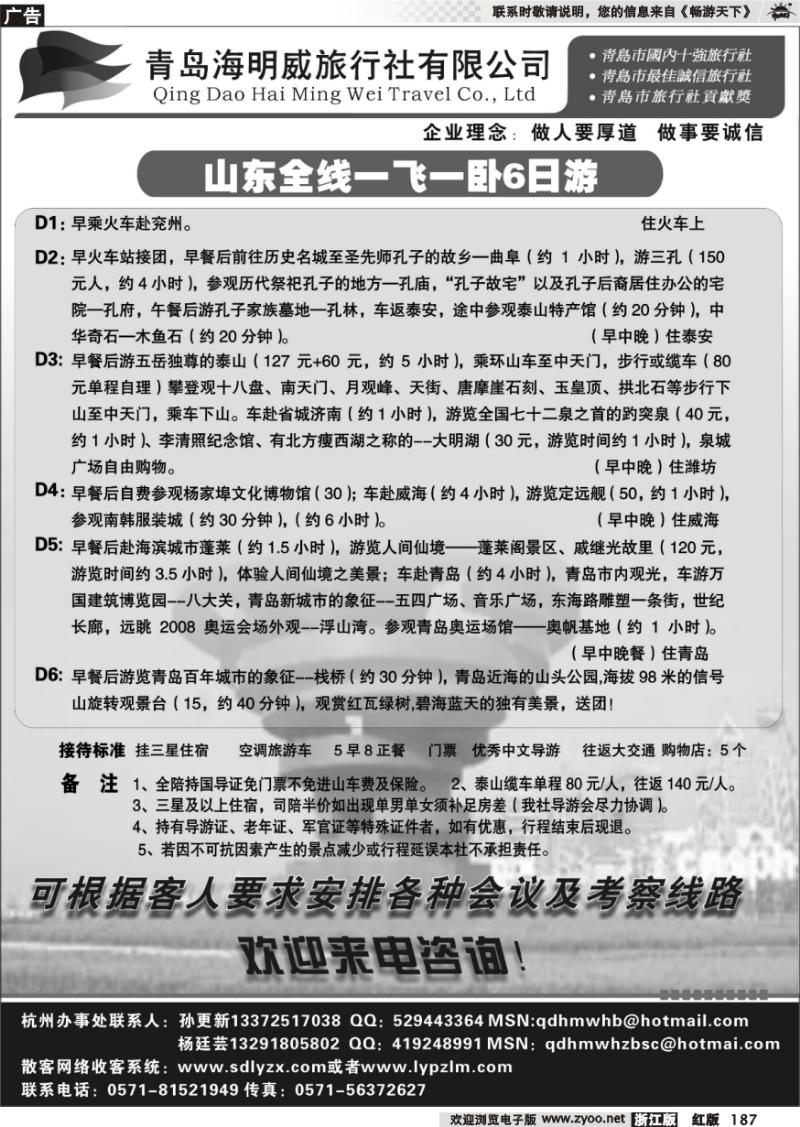 187 山东专线-青岛海明威旅行社