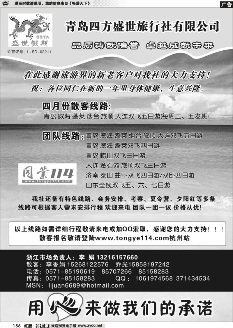 188 山东专线-四方盛世旅行社