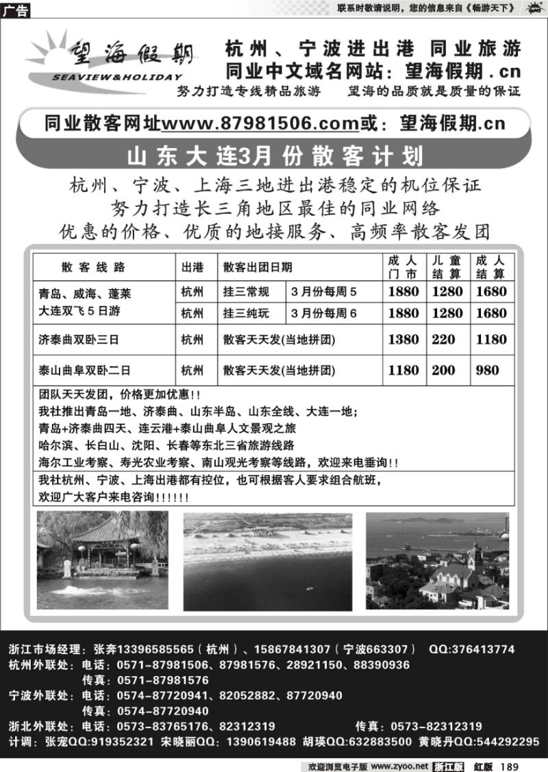 189 望海假期●青岛大连