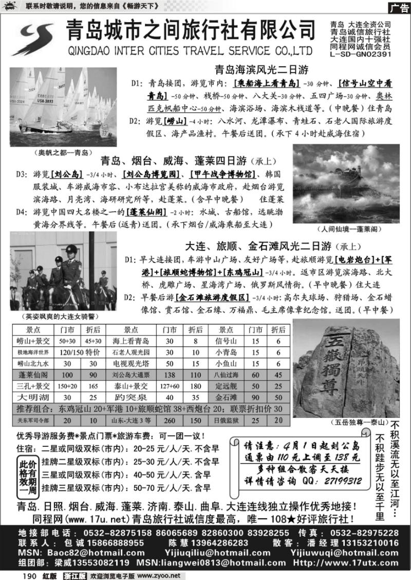 190 山东大连专线-青岛(大连)城市之间旅行社