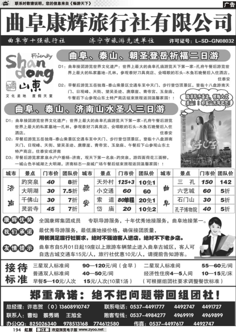 194 曲阜康辉旅行社